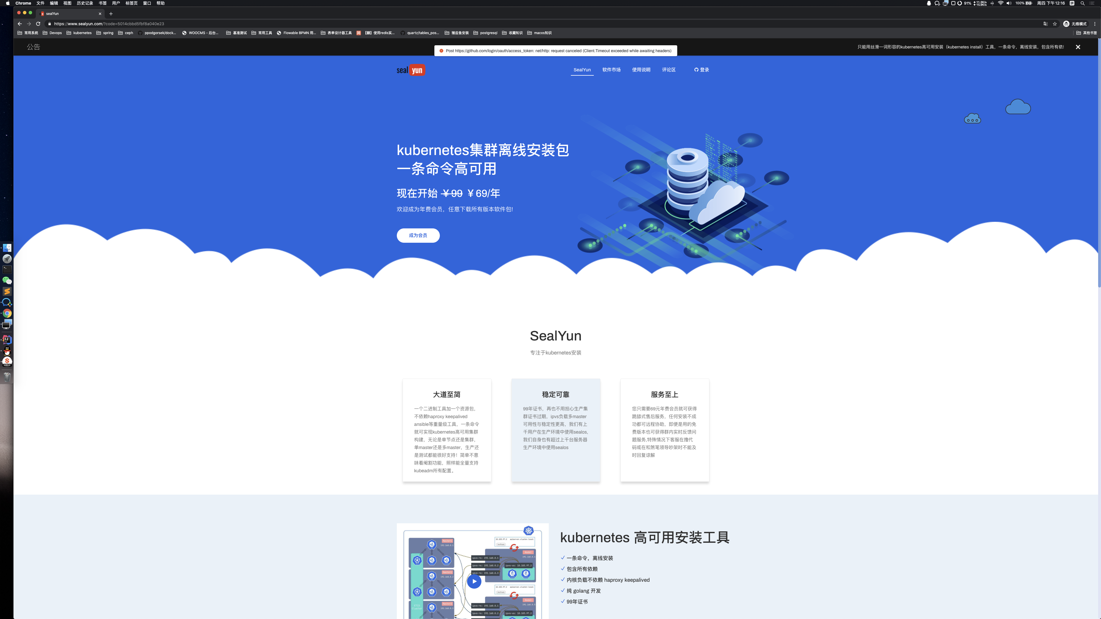 问题: 官网改版后，我的会员不能登录了 · Issue #536 · labring/sealos · GitHub