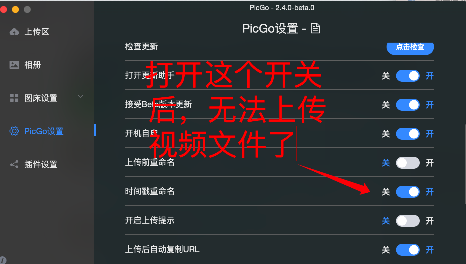 [Bug]: 打开时间戳文件名后，无法上传视频文件了 · Issue #1089 · Molunerfinn/PicGo · GitHub