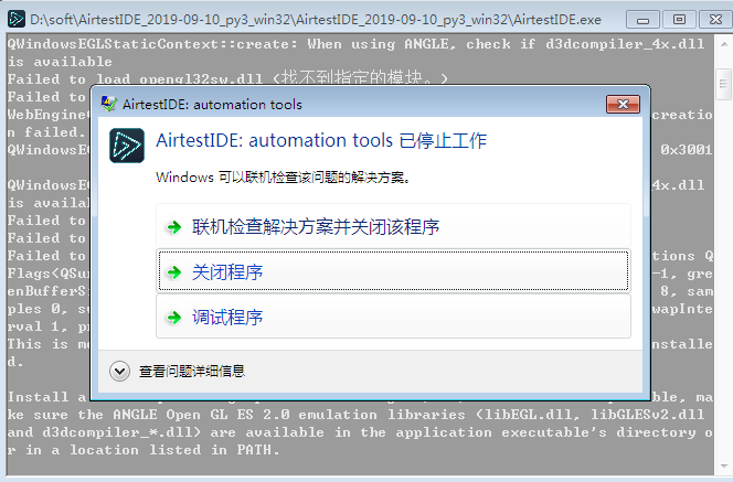 运行1.2.2版本的AirtestIDE，无响应 · Issue #538 · AirtestProject/AirtestIDE · GitHub