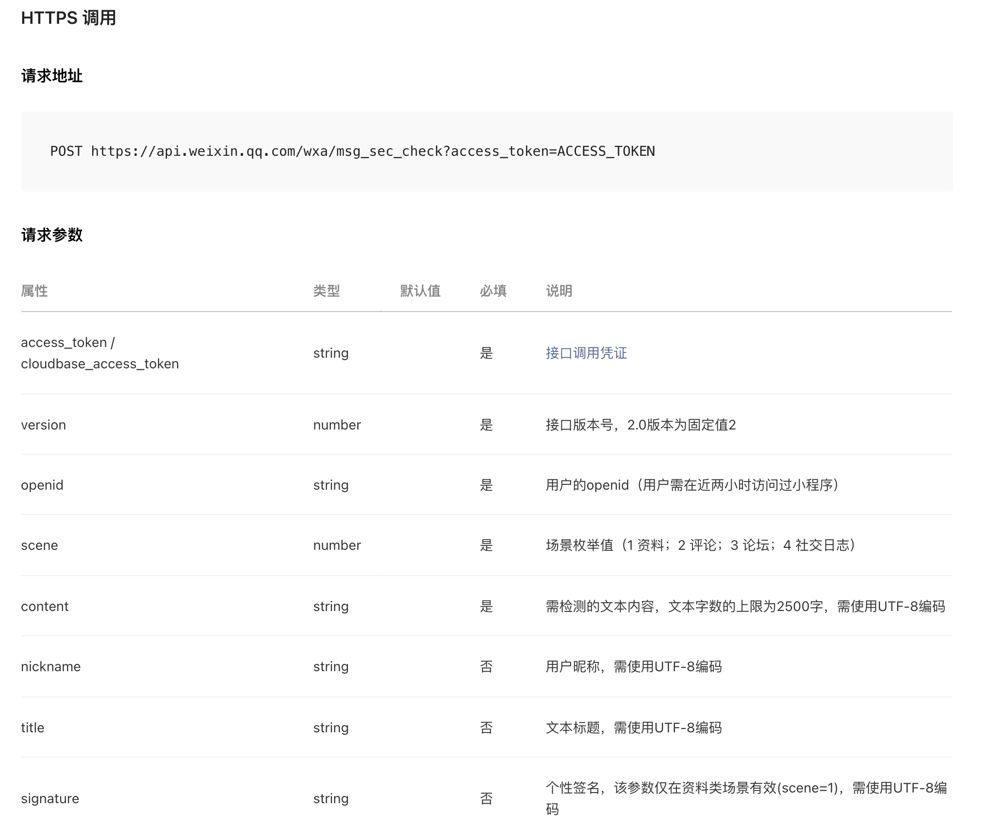 这里的参数是不是有缺失？现在返回的结果与预期不符 · Issue #2271 · w7corp/easywechat · GitHub