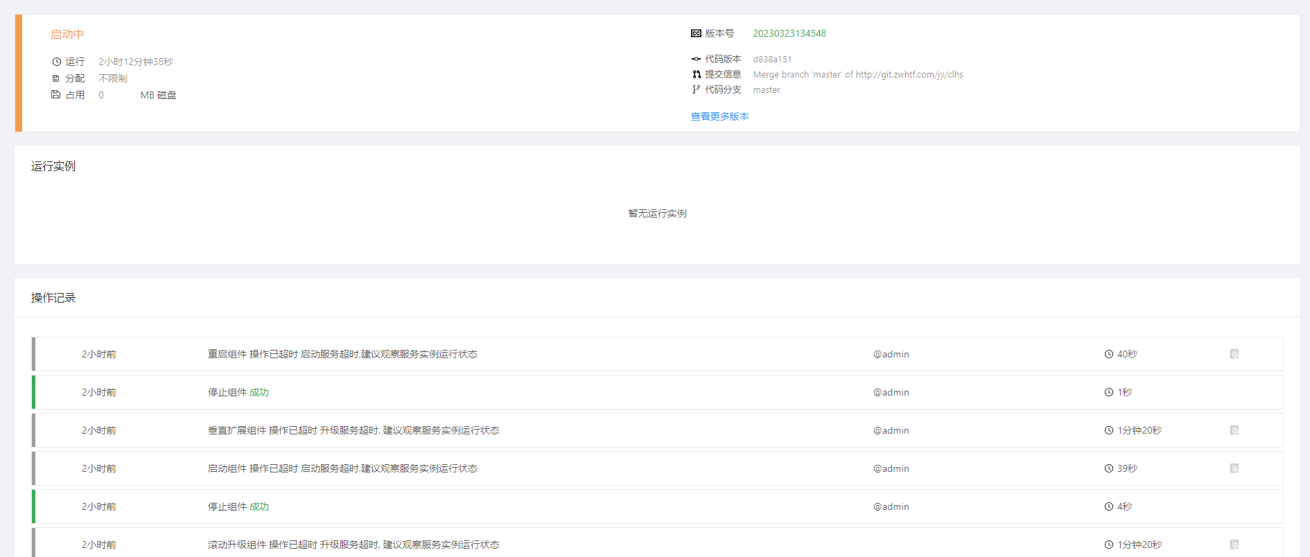 应用升级失败突然无法创建新的 · Issue #1600 · goodrain/rainbond · GitHub