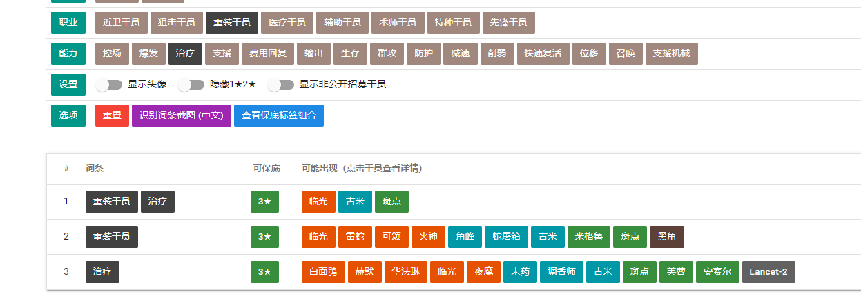 公招tag刷新 新干员加入 · Issue #48 · arkntools/arknights-toolbox · GitHub