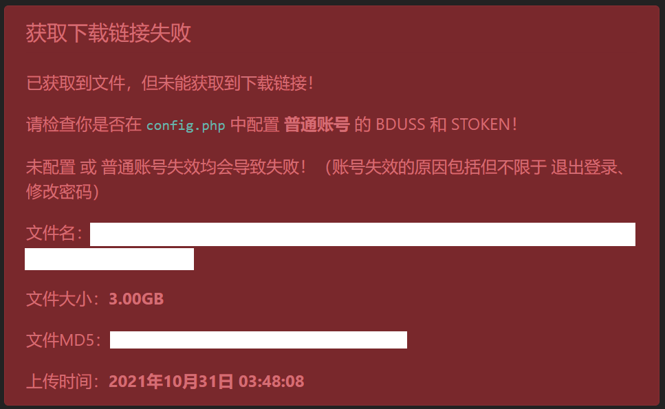 【寻求帮助】已获取到文件，但未能获取到下载链接！ · Issue #174 · yuantuo666/baiduwp-php · GitHub