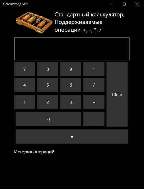 GitHub - Dokker32/Calculator_UWP