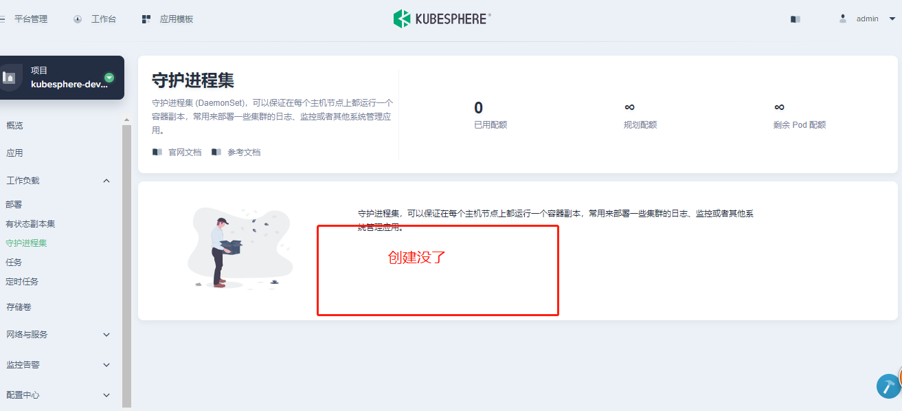 system-workspace权限问题 · Issue #1212 · kubesphere/kubesphere · GitHub