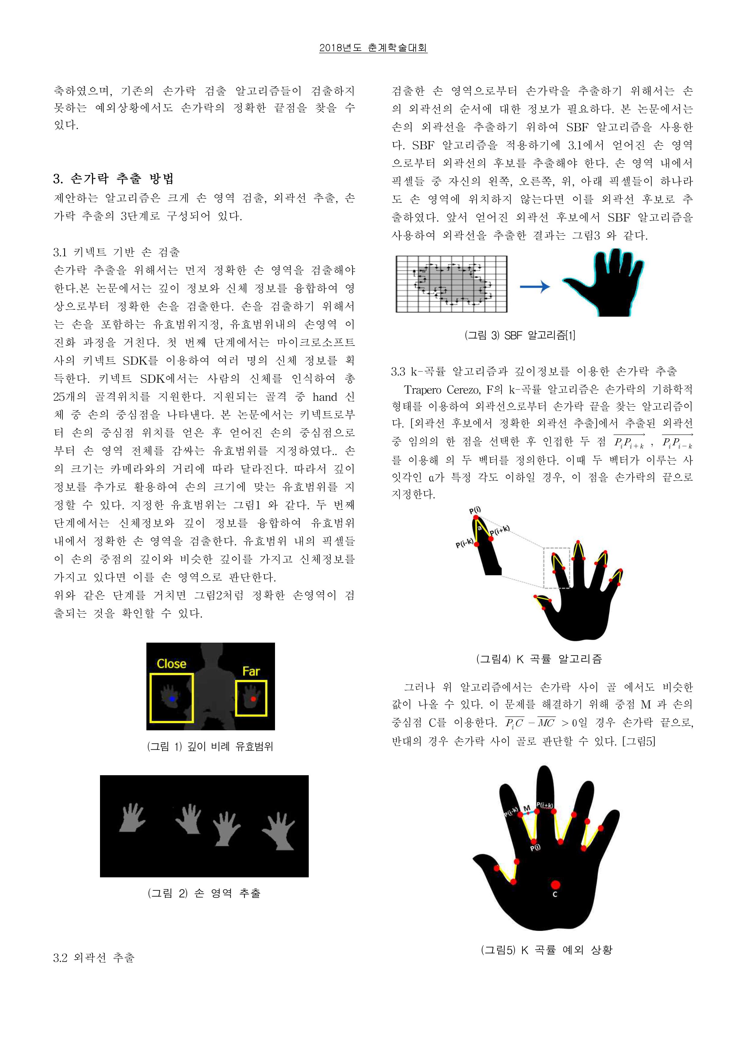 GitHub - euns2ol/FingerDetection