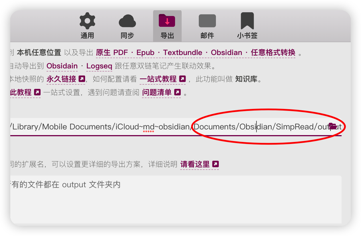 求助，双链配置还是有问题 · Issue #4145 · Kenshin/simpread · GitHub