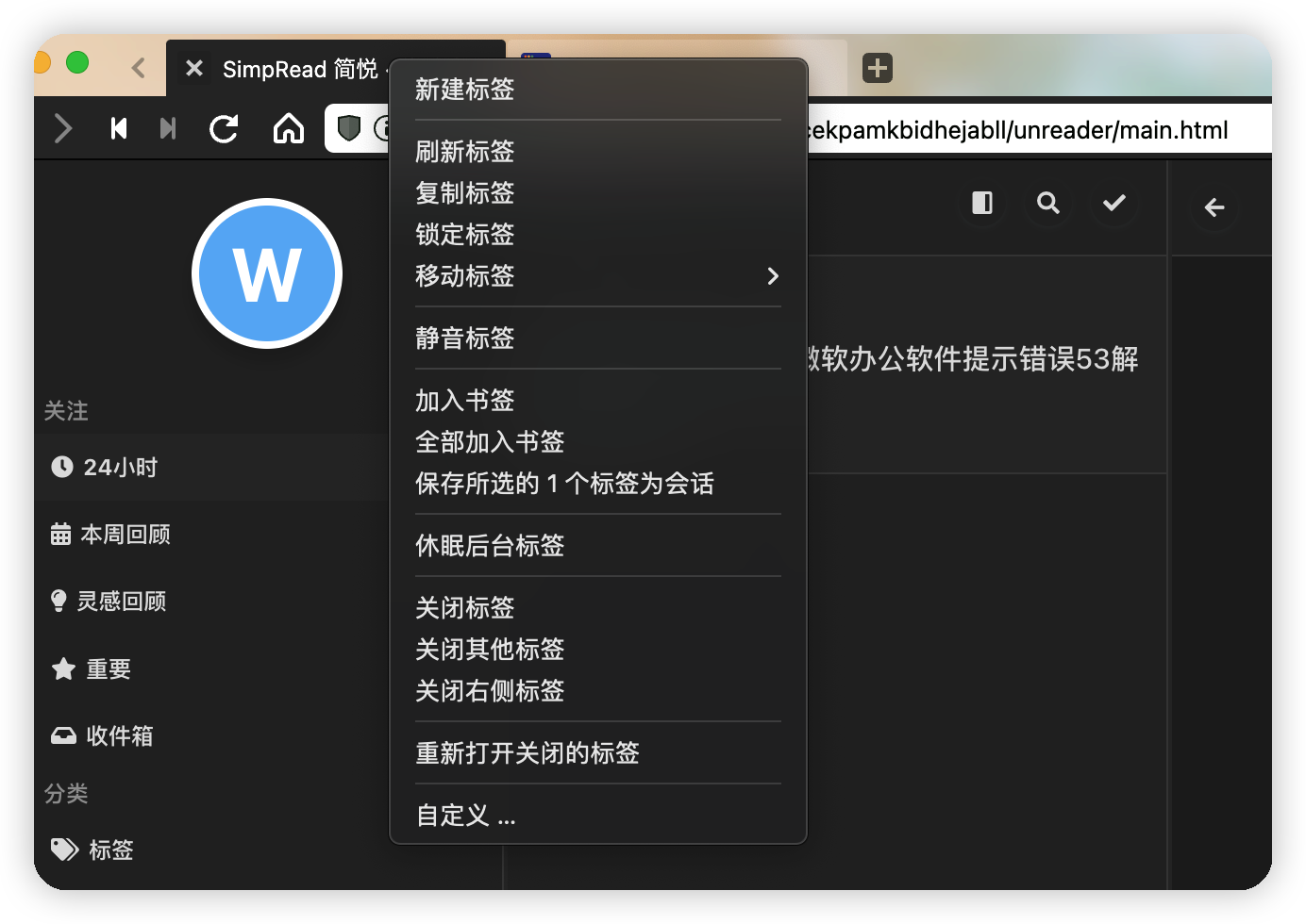 vivaldi稍后读快捷方式无法创建问题 · Issue #4166 · Kenshin/simpread · GitHub