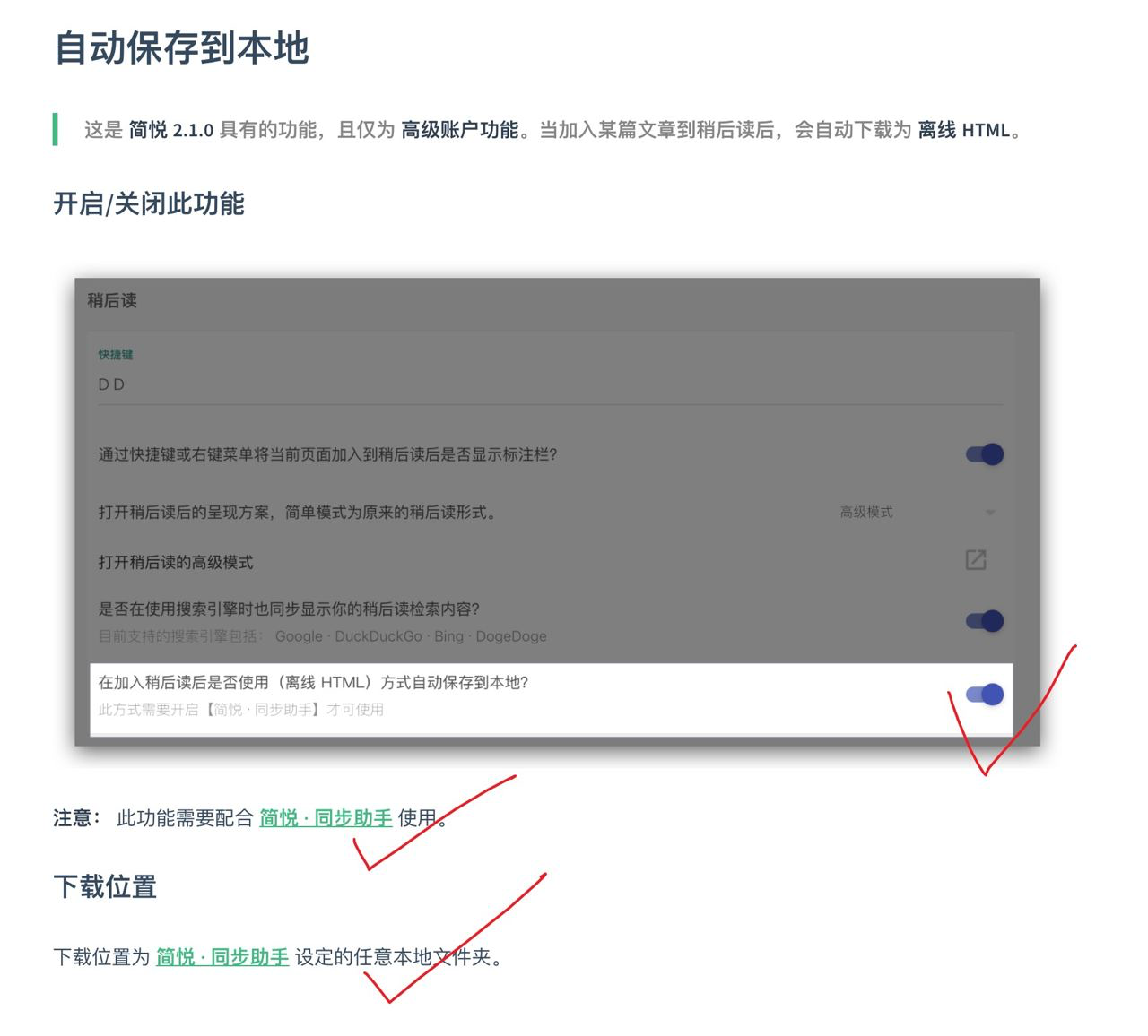 加入稍后读自动保存本地──功能失效 · Issue #1434 · Kenshin/simpread · GitHub