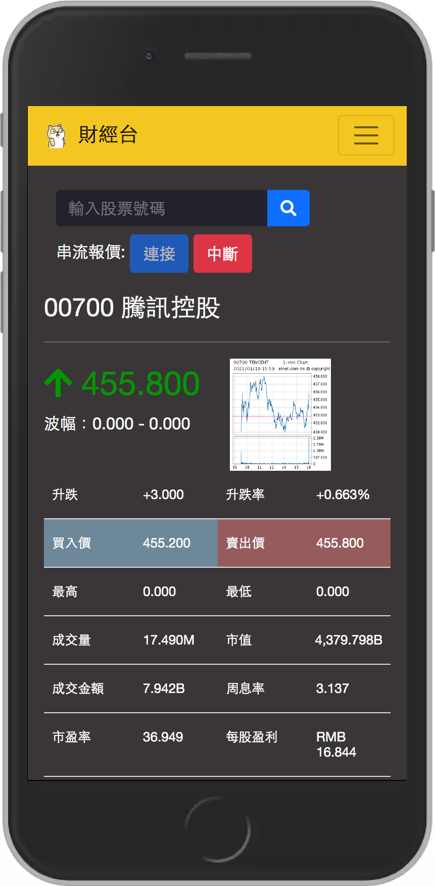 hk-stockstation-mobile1