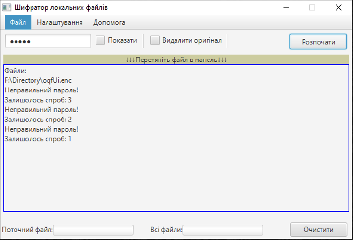 GitHub - vitaly72/LocalFileEncoder: Local File Encryption is a program ...