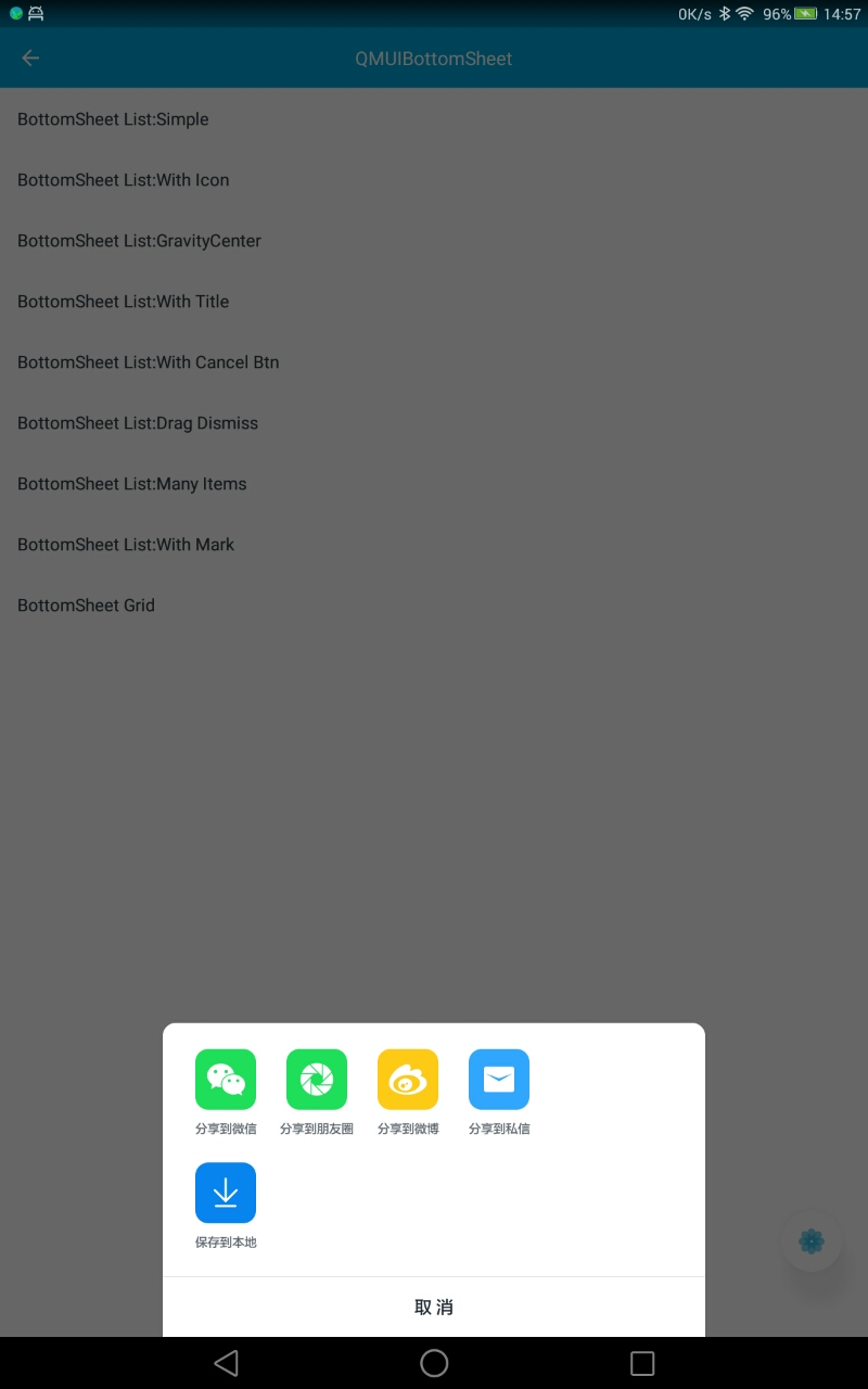 BottomSheetGrid 显示宽度没有占满屏幕 · Issue #831 · Tencent/QMUI_Android · GitHub