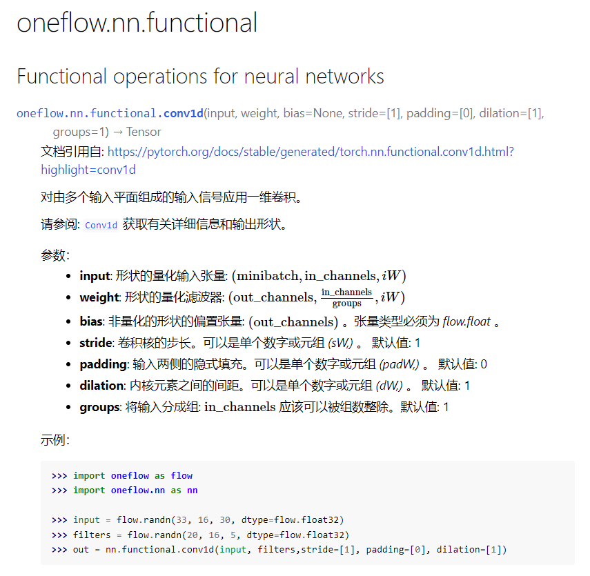 Translation demo oneflow.nn.functional.conv1d by ChrisGe137 · Pull Request 25 · OneflowInc