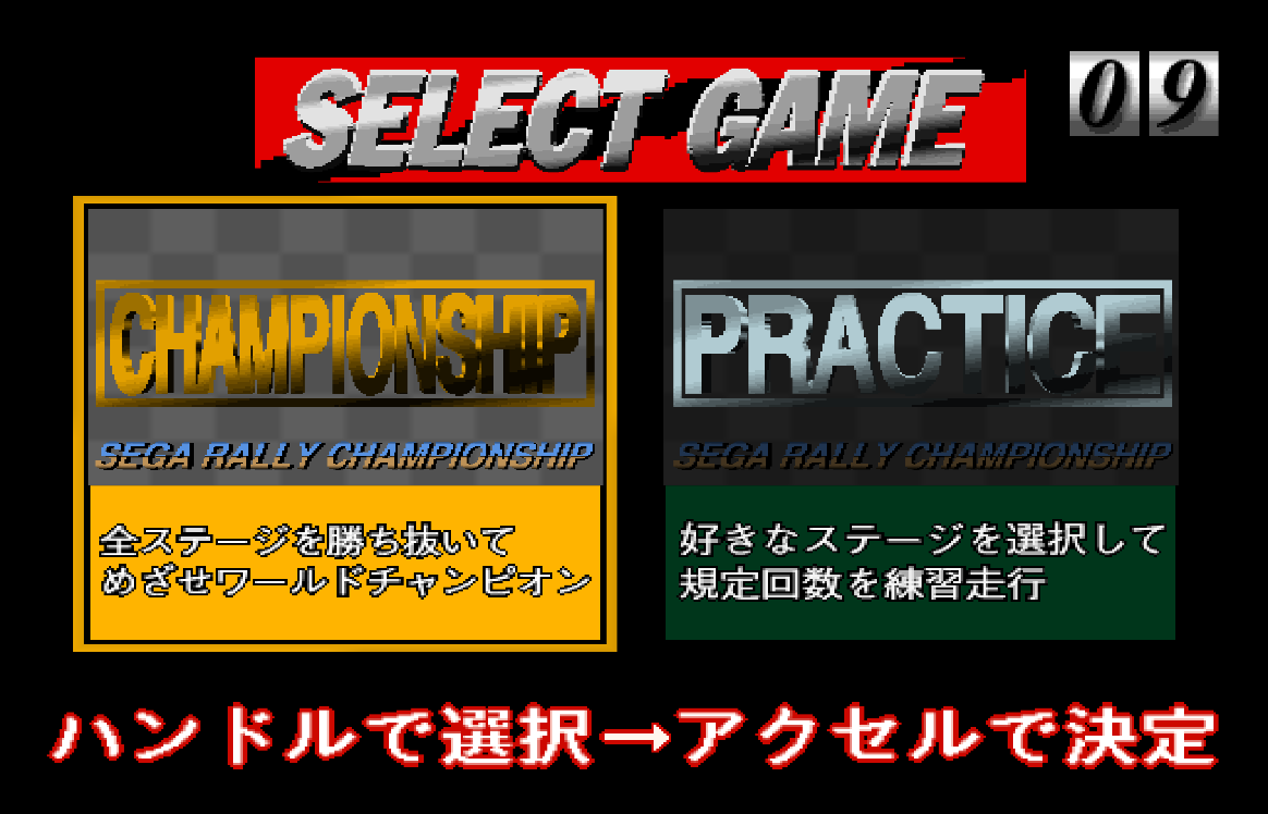 Sega Rally Championship '95_SLPM-62703_20230415105518