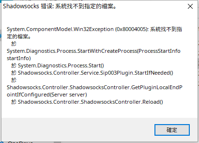 更新4.10后出现错误 · Issue #1849 · shadowsocks/shadowsocks-windows · GitHub