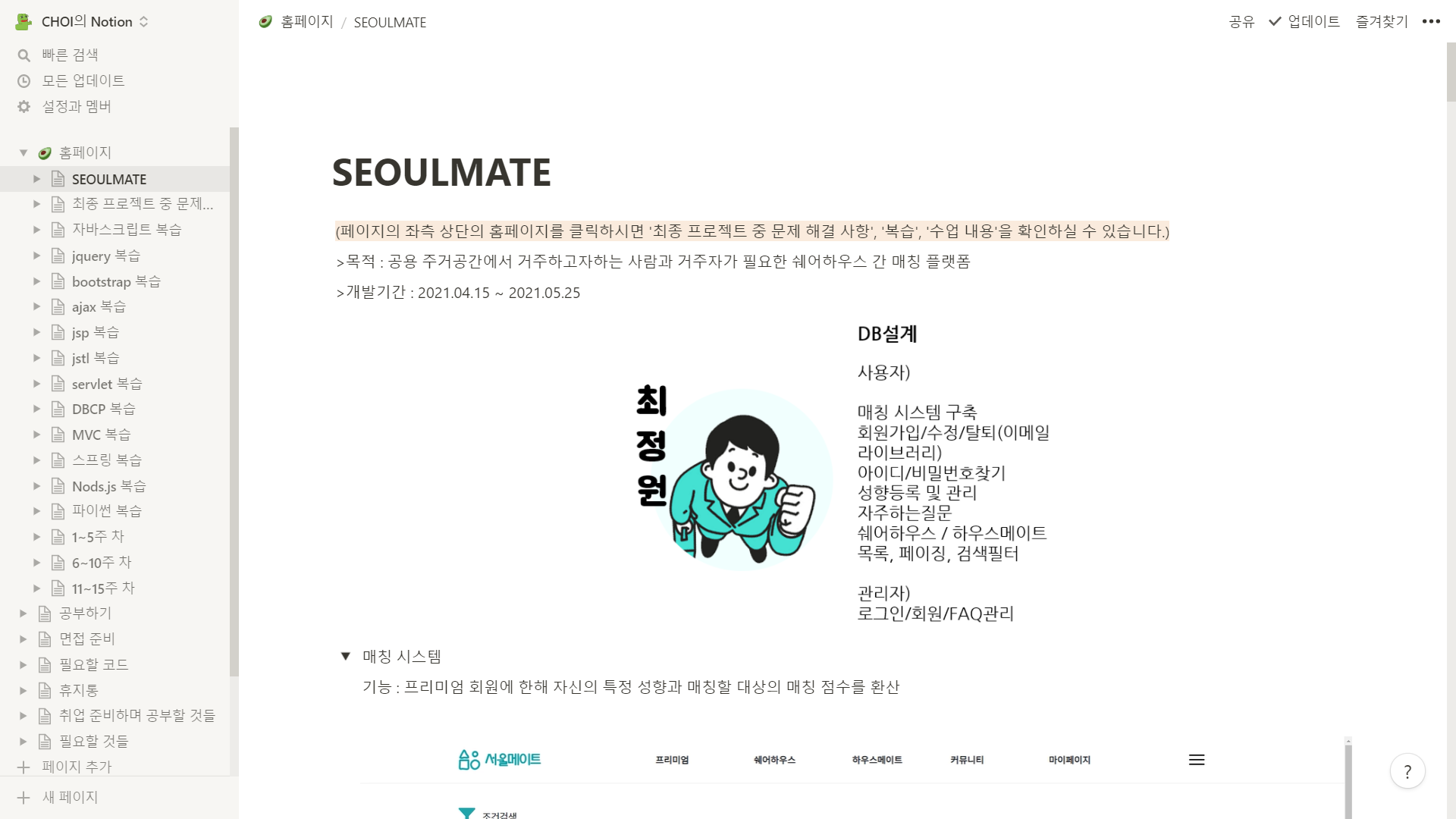 GitHub - 0905cjw/SeoulMate
