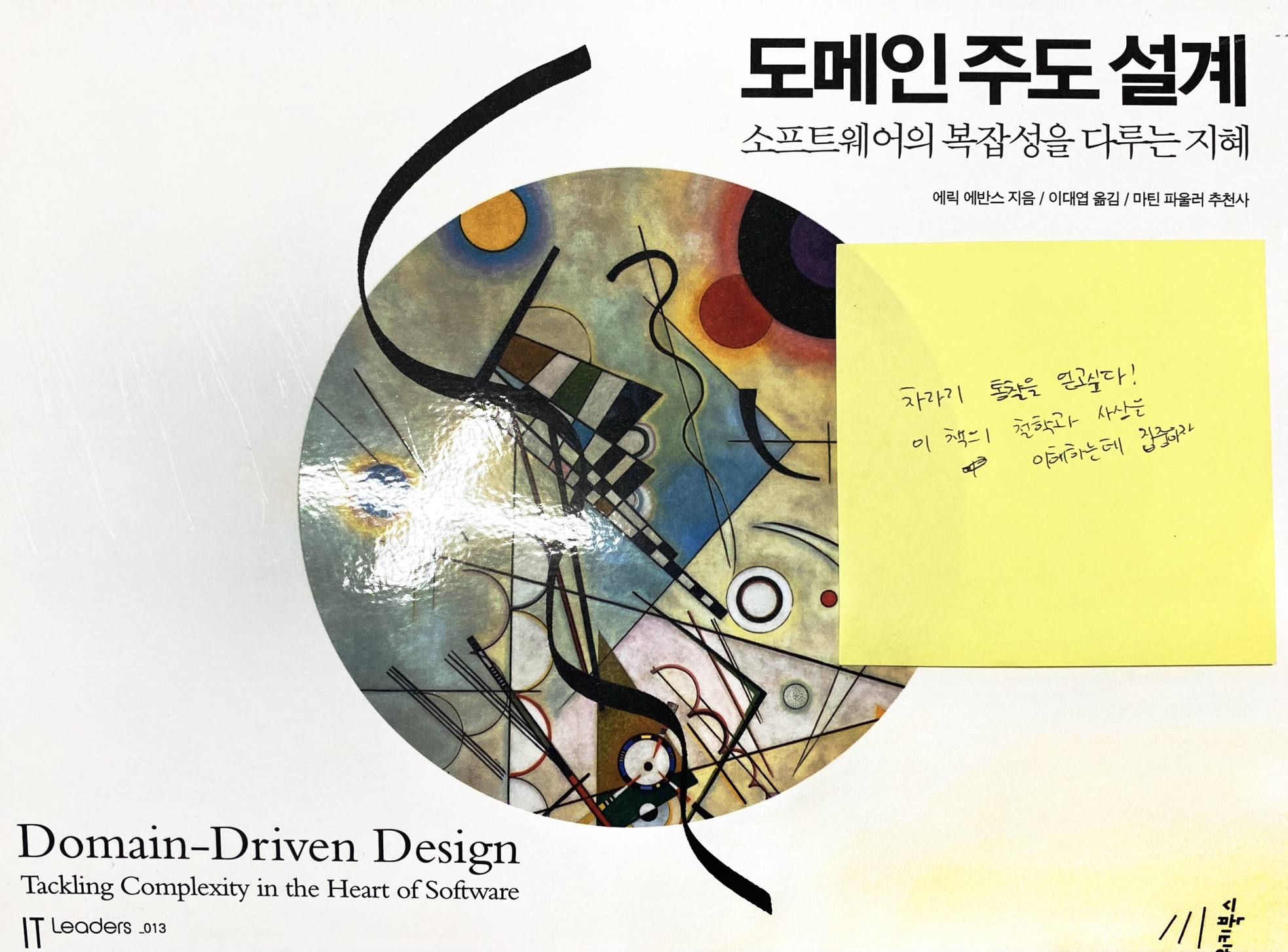 '도메인 주도 설계'를 읽고(2)