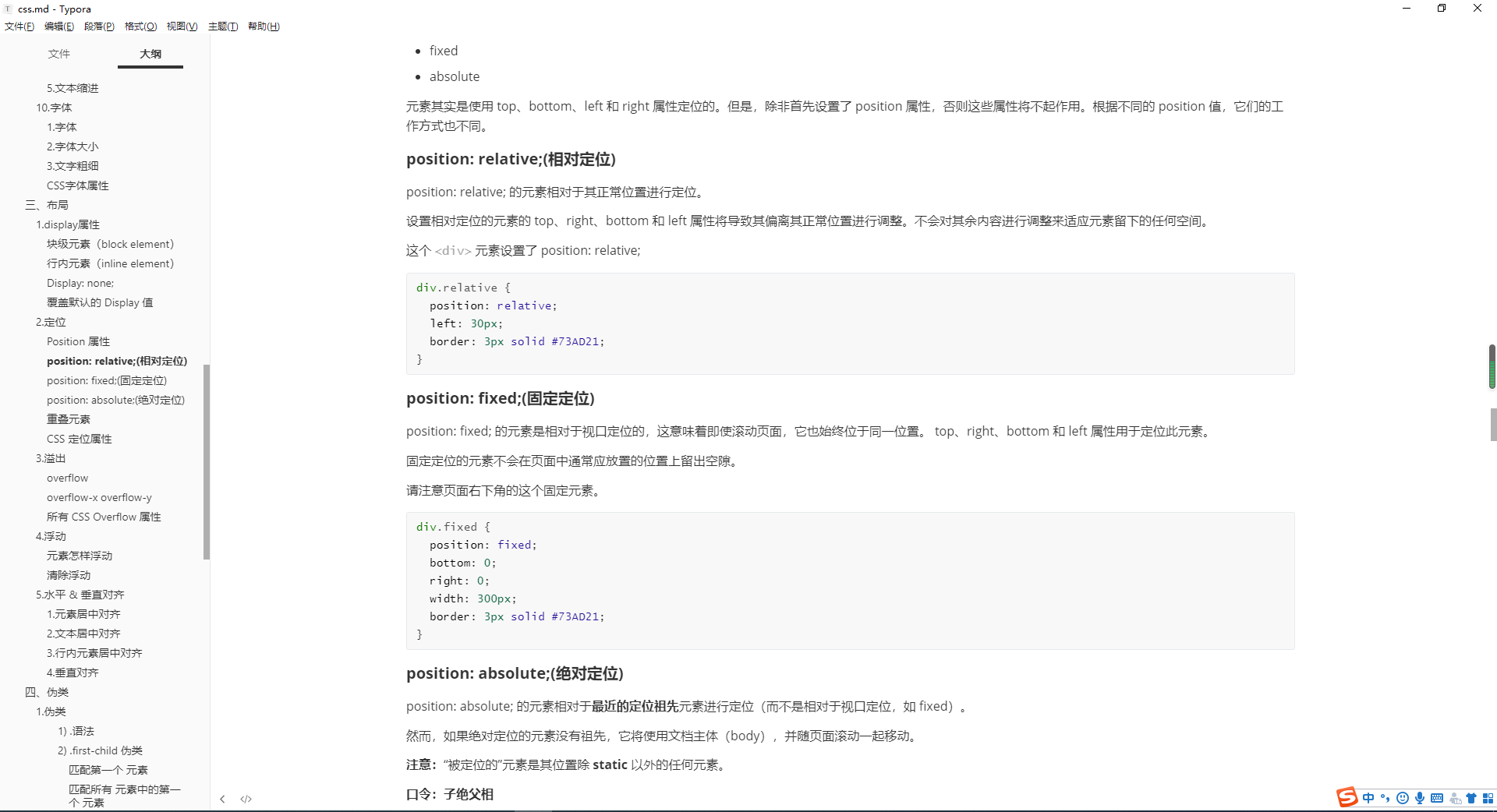 LC_Css: 1.css语法 2.盒子模型 3.定位 4.css布局 5.css样式 6.css动画 7.css权重