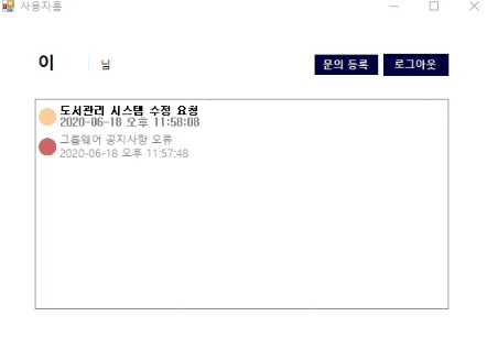 GitHub - se-yoo/TaskTrakingProject: 윈도우폼(C#) / 업무문의 조회 시스템