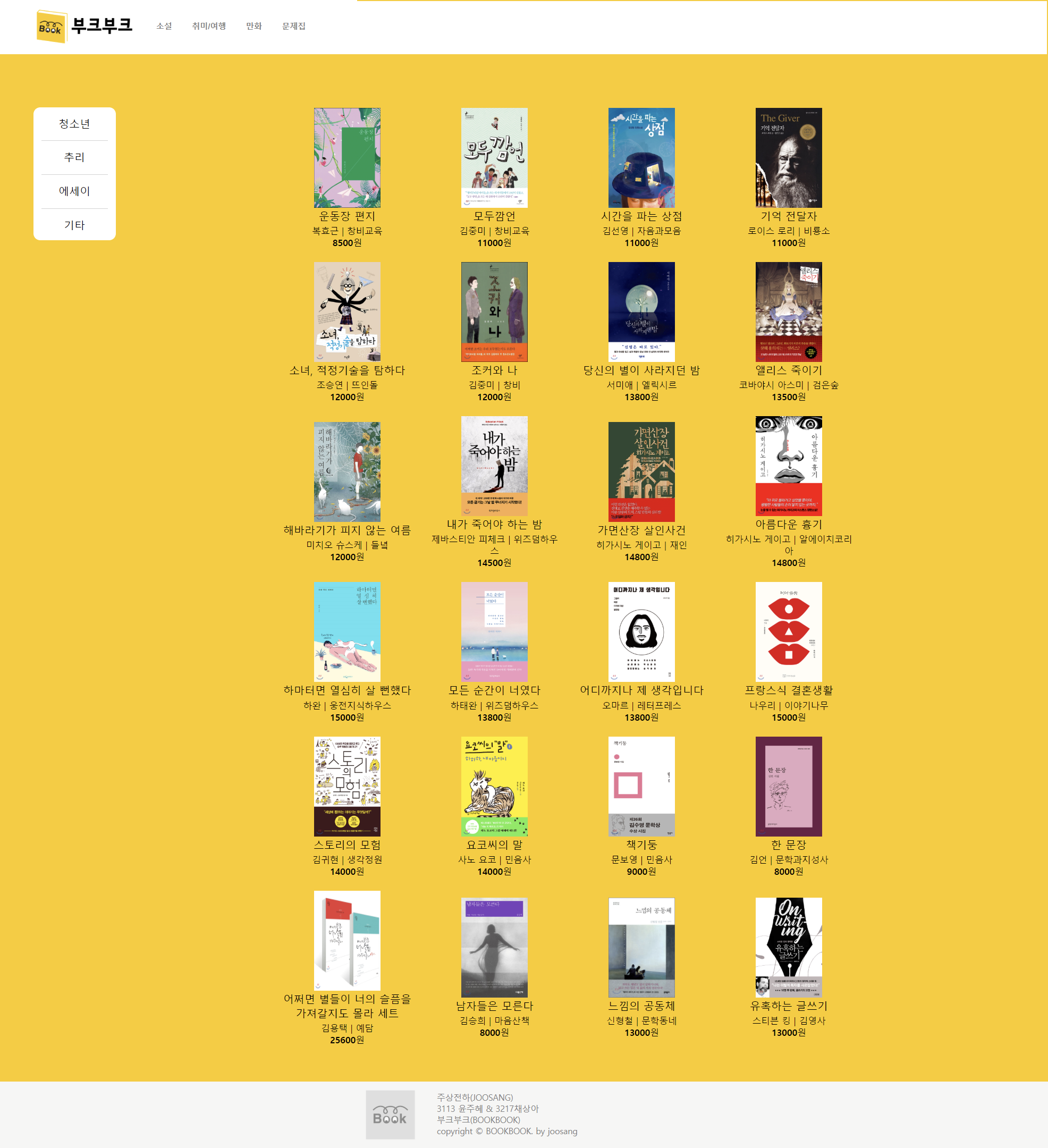GitHub - yoonjoohye/BookBook: 📚책 쇼핑몰