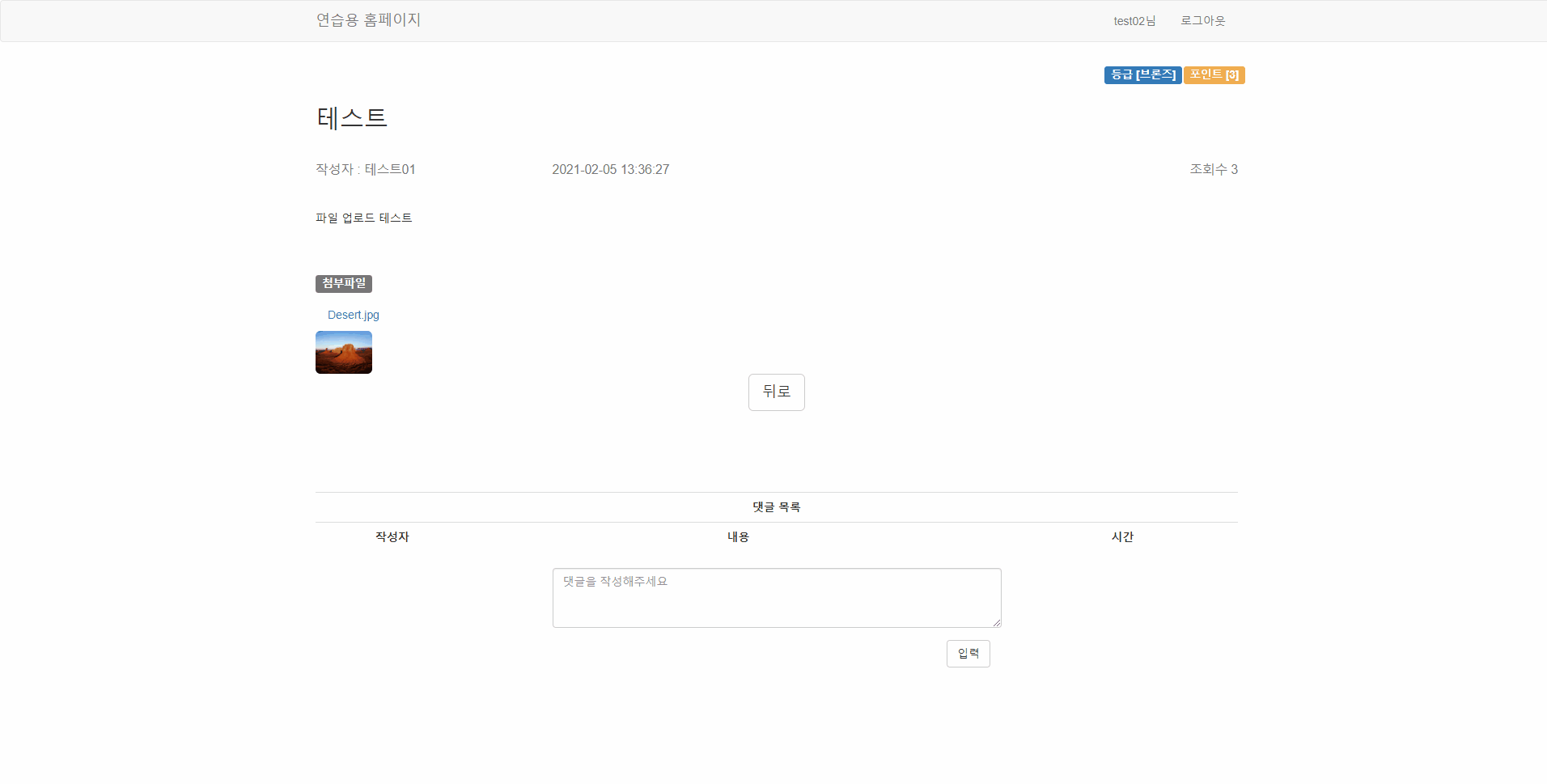 GitHub - HyojunK/web_programming: 기초적인 CRUD기능 구현을 위한 게시판 프로젝트 입니다 · GitHub