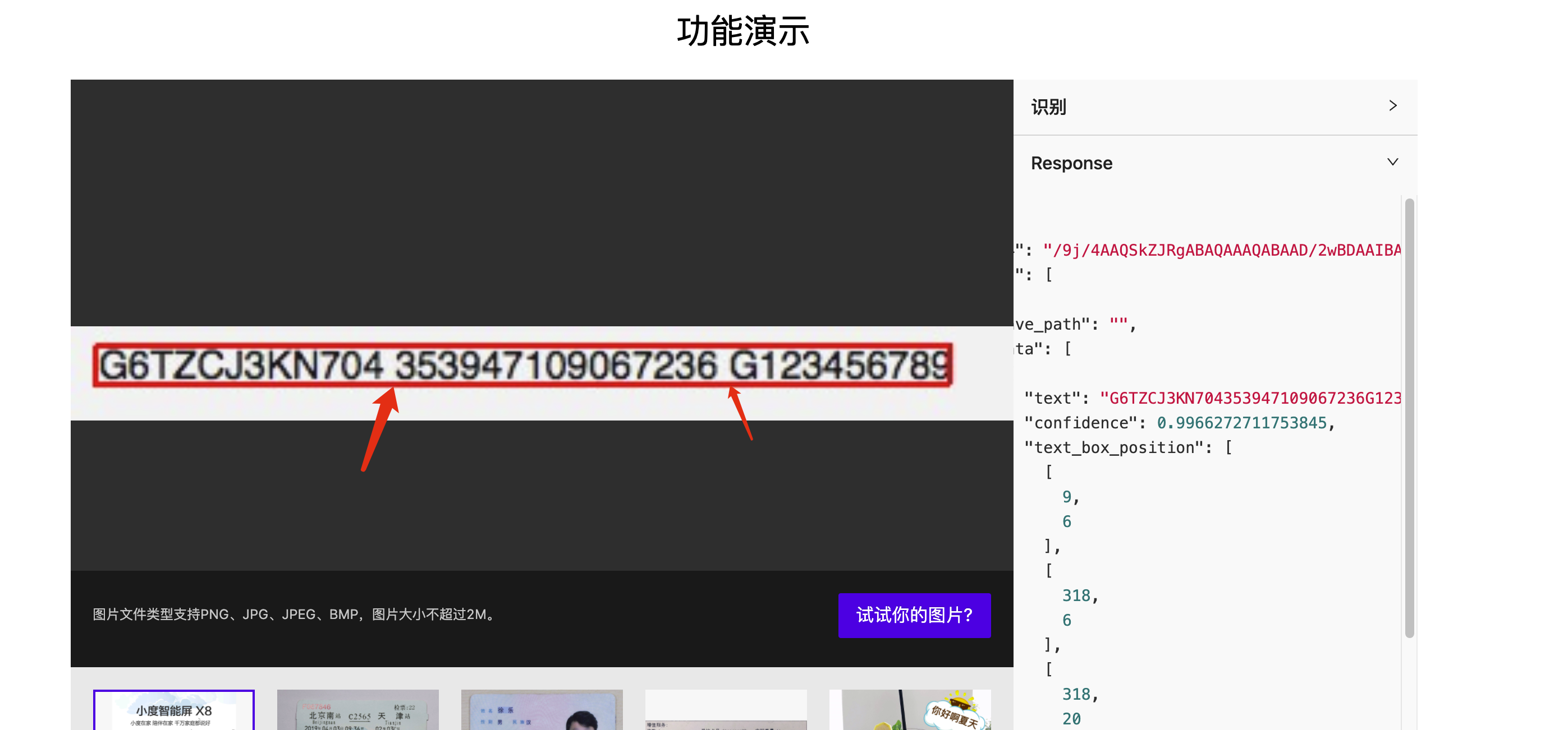 官网的产品体验 空格无法识别 · Issue #5097 · PaddlePaddle/PaddleOCR · GitHub