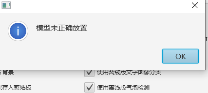离线版气泡说放置不对 · Issue #250 · xulihang/ImageTrans-docs · GitHub