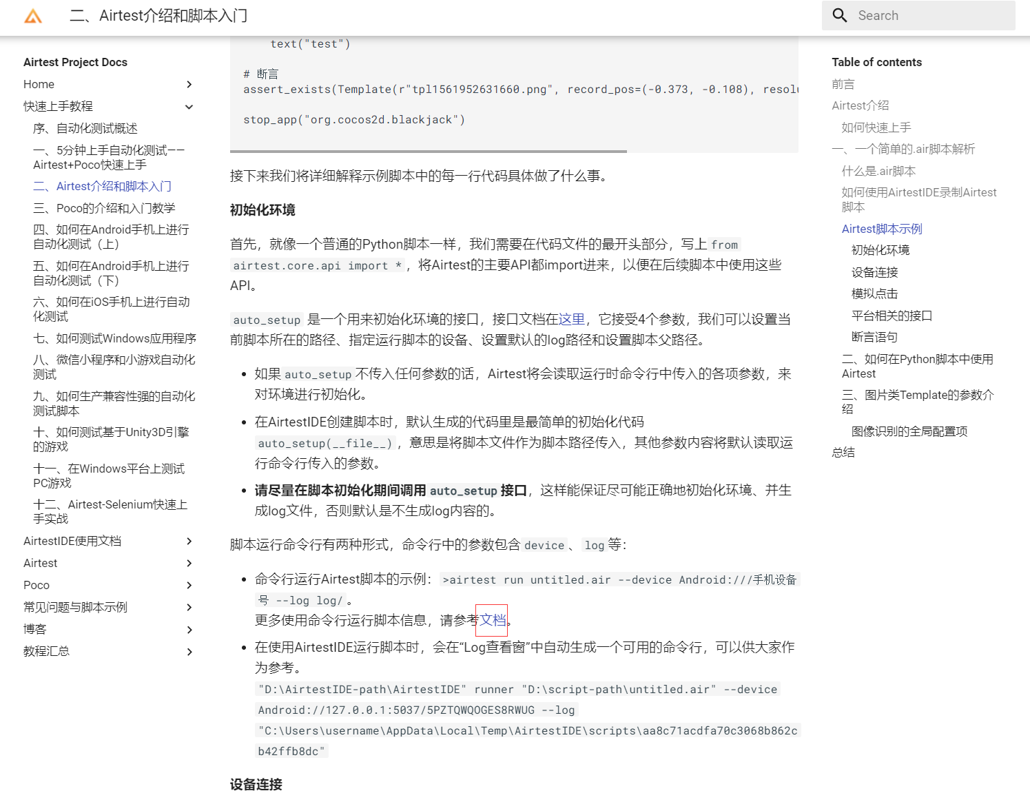 Airtest介绍和脚本入门文档部分链接不可用 · Issue #905 · AirtestProject/Airtest · GitHub