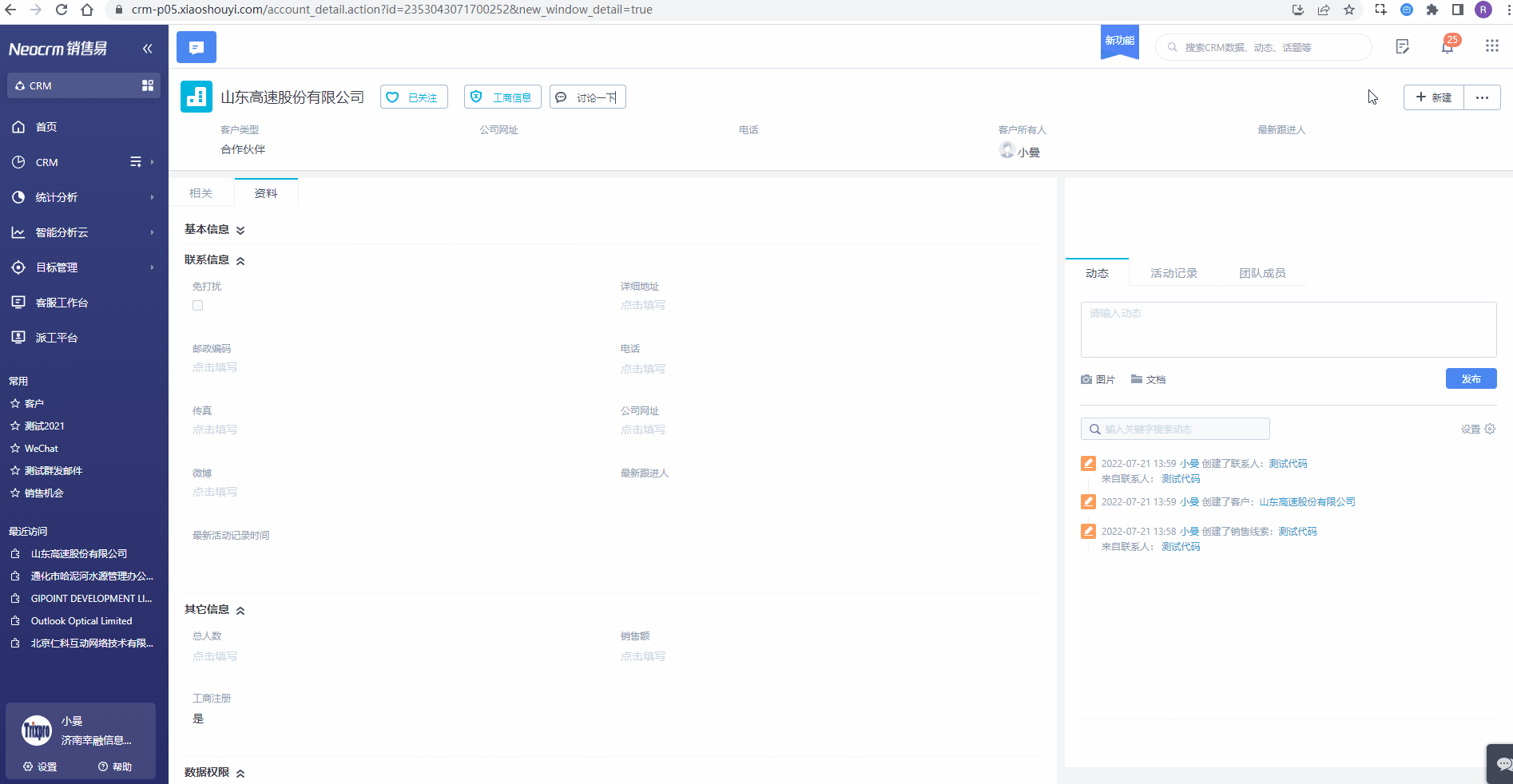 Xiaoshouyi devtools powerful tools for xiaoshouyi developer