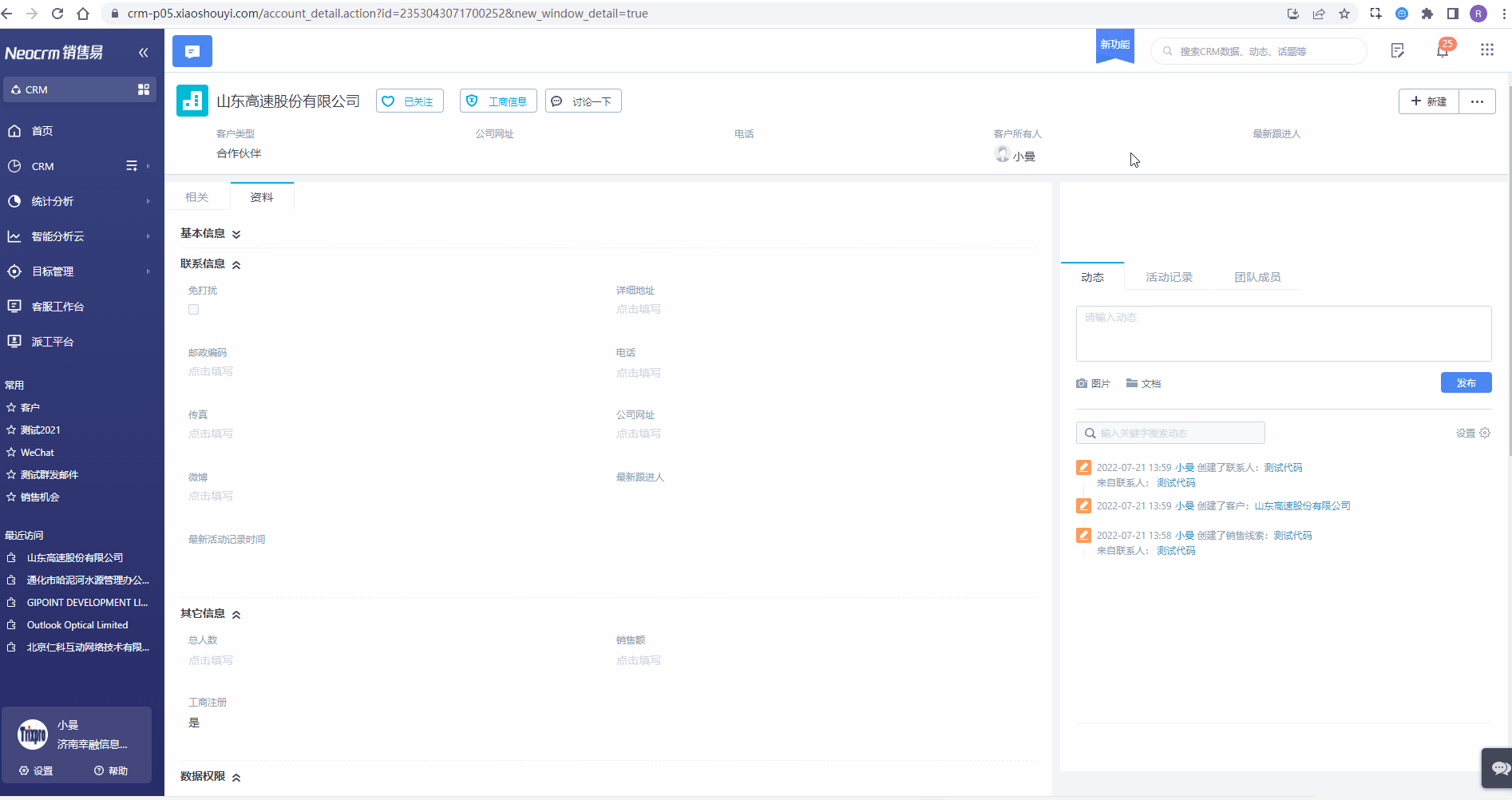 xiaoshouyi-devtools-powerful-tools-for-xiaoshouyi-developer