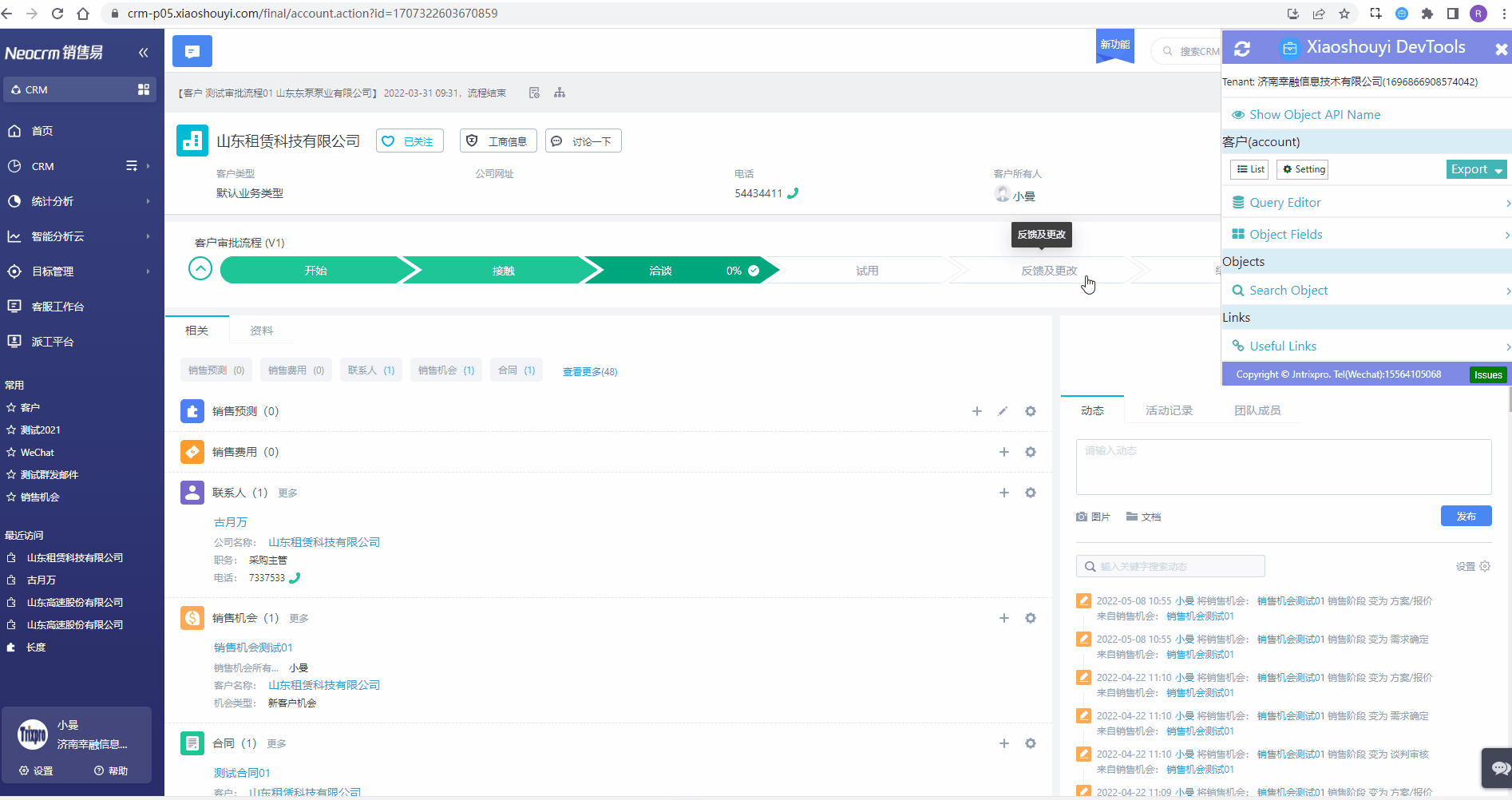 xiaoshouyi-devtools-powerful-tools-for-xiaoshouyi-developer