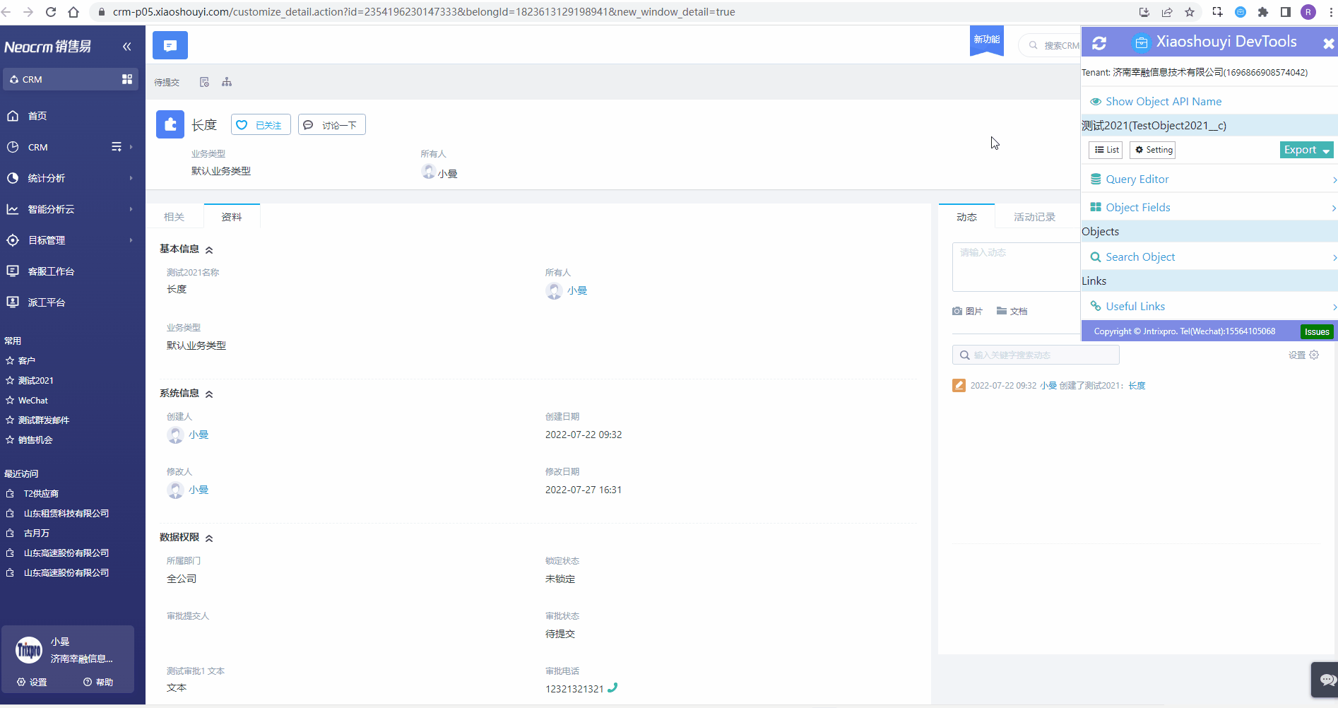 Xiaoshouyi devtools powerful tools for xiaoshouyi developer