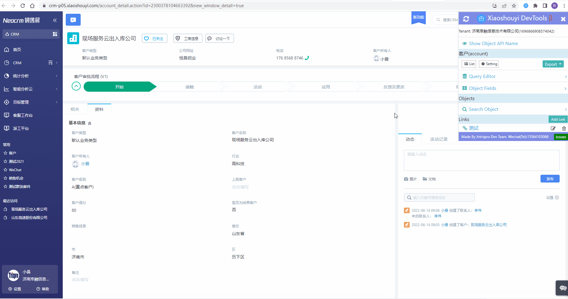 Xiaoshouyi devtools powerful tools for xiaoshouyi developer