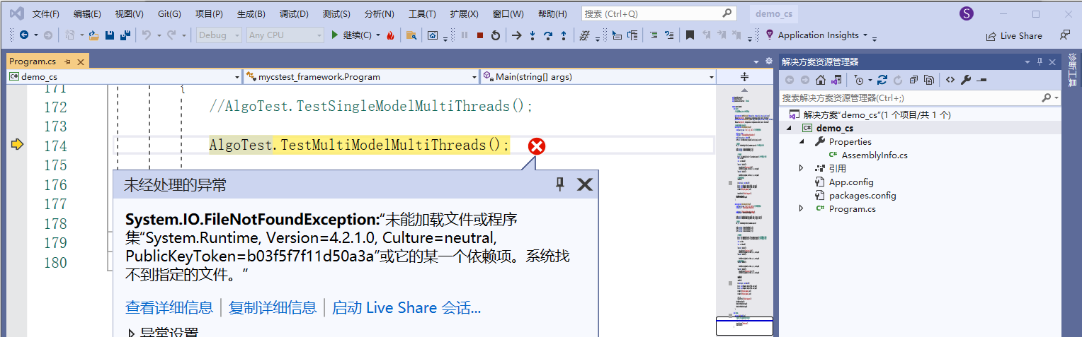 demo_cs无法加载文件或程序集Sysytem Runtime
