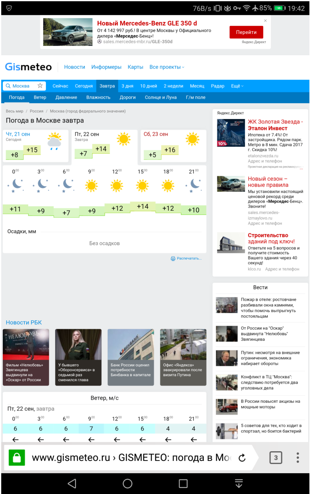 www.gismeteo.ru - Missed ad · Issue #6854 · AdguardTeam/AdguardFilters ...