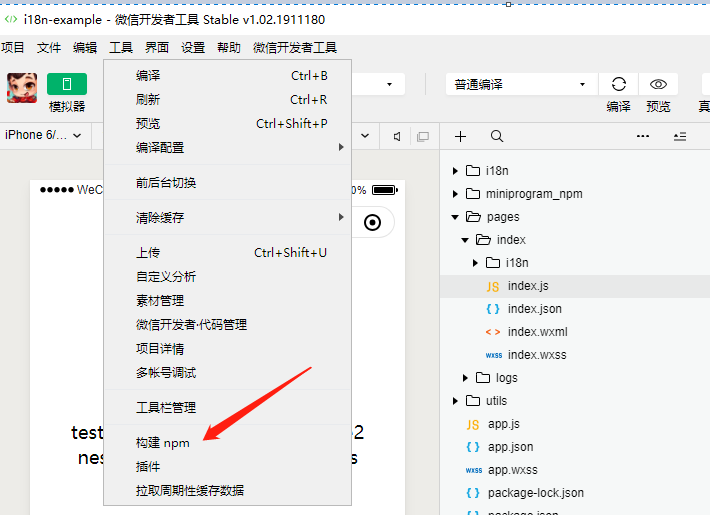 JSON文件添加新的单次字段后，编译dist 预览，JS文件调用新的字段需要重新构建npm？ · Issue #17 · wechat ...