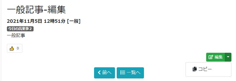 【ブログ】記事コピー機能 · Issue #95 · opensource-workshop/connect-cms-ideas · GitHub
