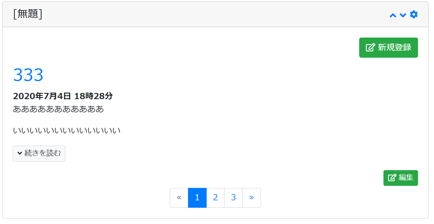 【ブログ】続きを読む機能 実装 · Issue #386 · opensource-workshop/connect-cms · GitHub