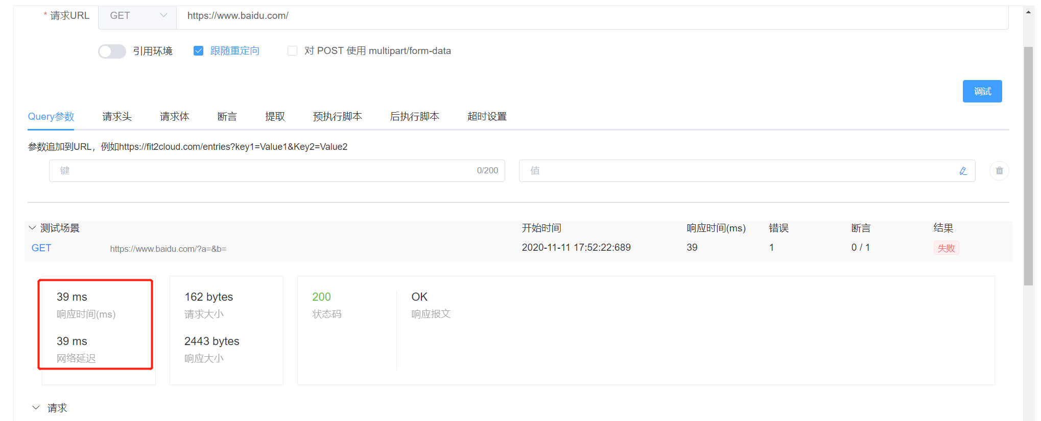 [BUG]接口测试执行结果中响应时间、网络延迟不准确 · Issue #752 · metersphere/metersphere · GitHub