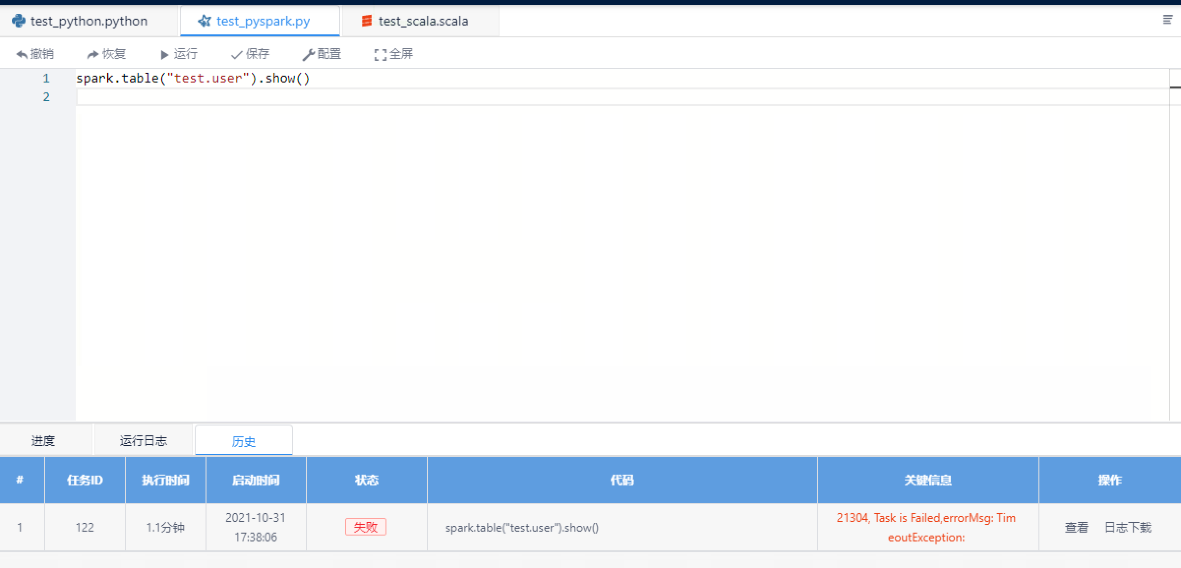 PySpark脚本执行报错， · Issue #1055 · apache/linkis · GitHub