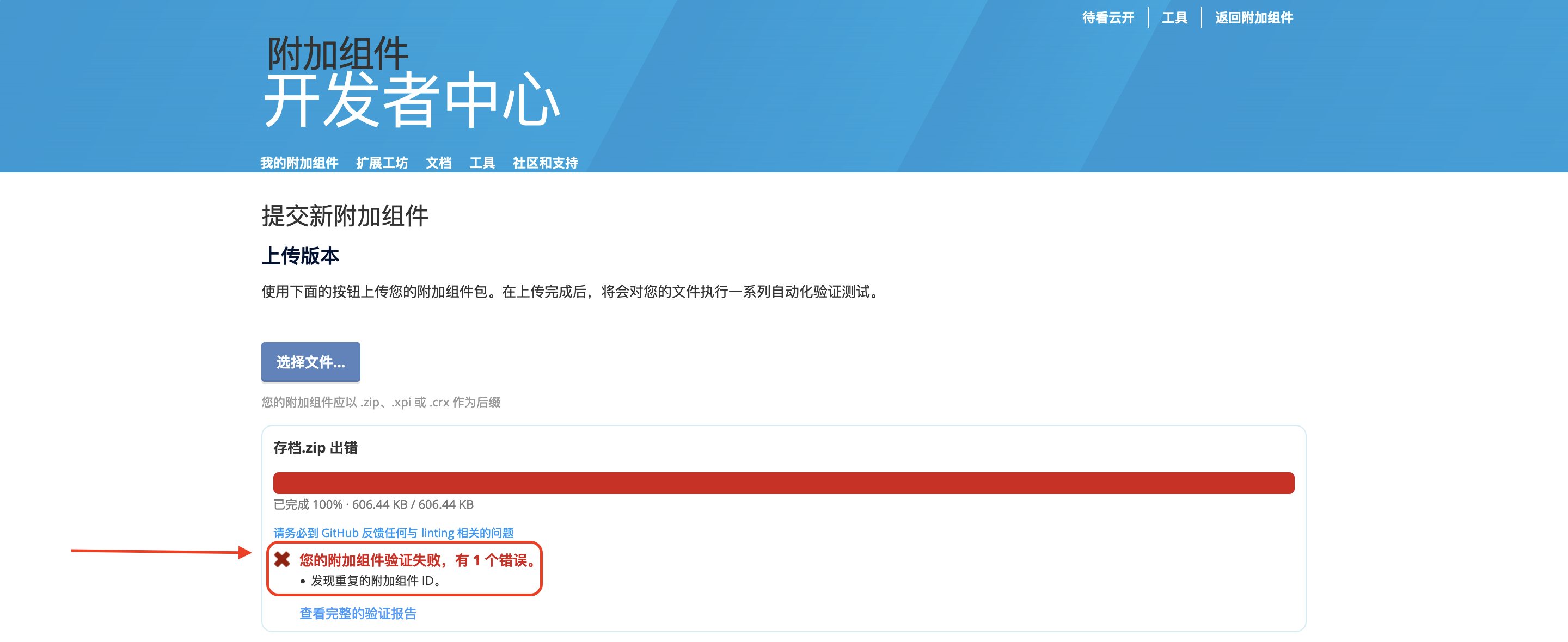 提交新附加组件时提示“发现重复的附加组件ID” · Issue #9159 · mozilla/addons · GitHub