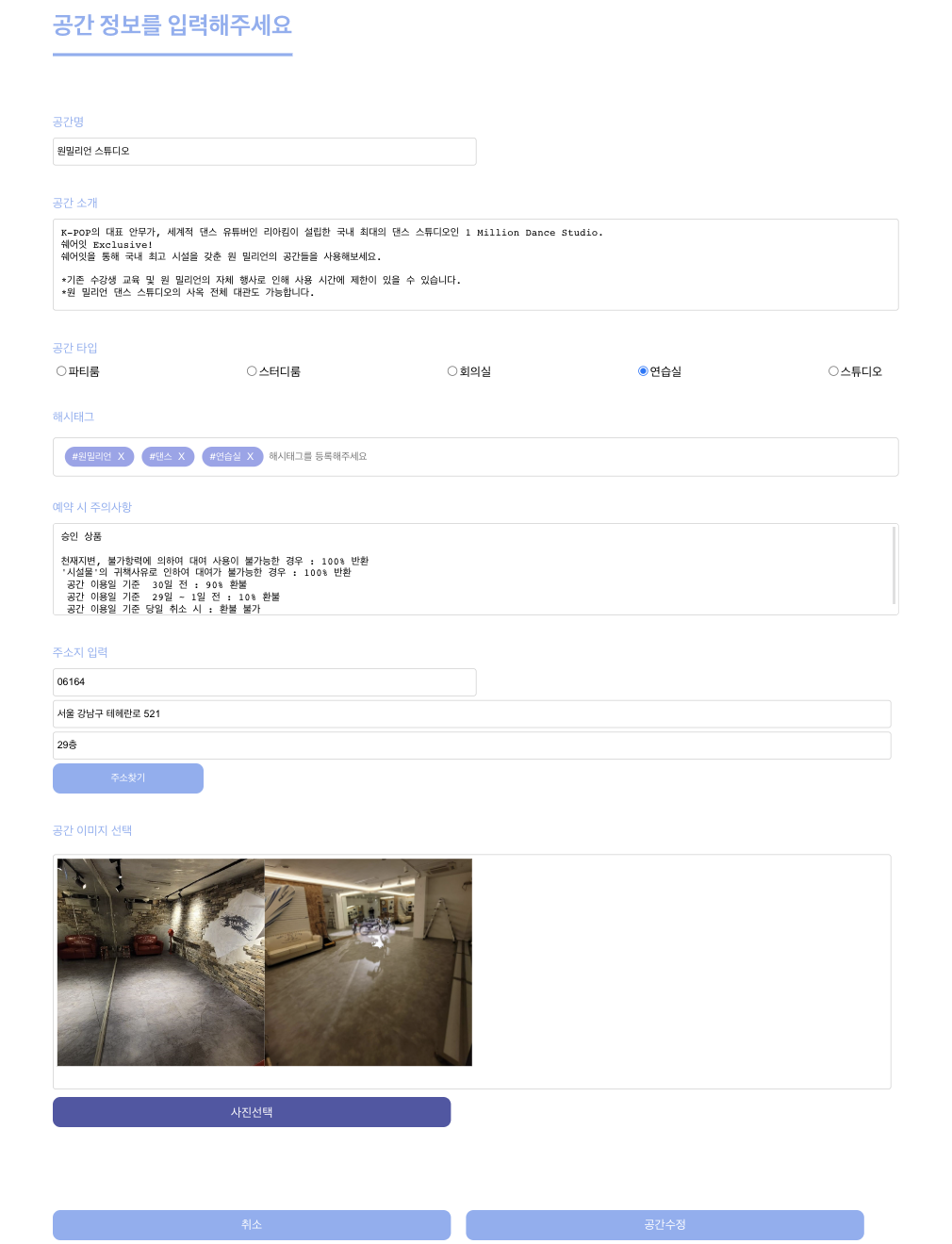 호스트 공간 등록 페이지