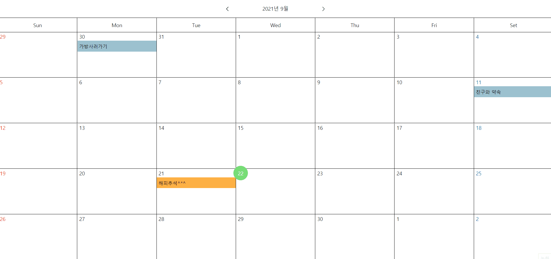 Github chae young calendar 