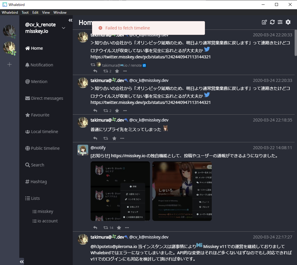 misskey] failed error : ローカル等一部のタイムラインが無効化されているインスタンスにおいてエラーが表示される · Issue  #1320 · h3poteto/whalebird-desktop