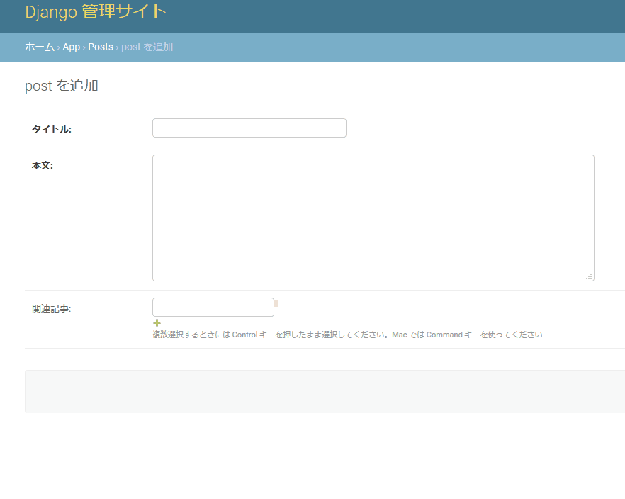 Modelchoicefield 登録画面で別モデルを参照したラジオボタンを表示 Django Hornet 静岡拠点のweb ホームページ制作