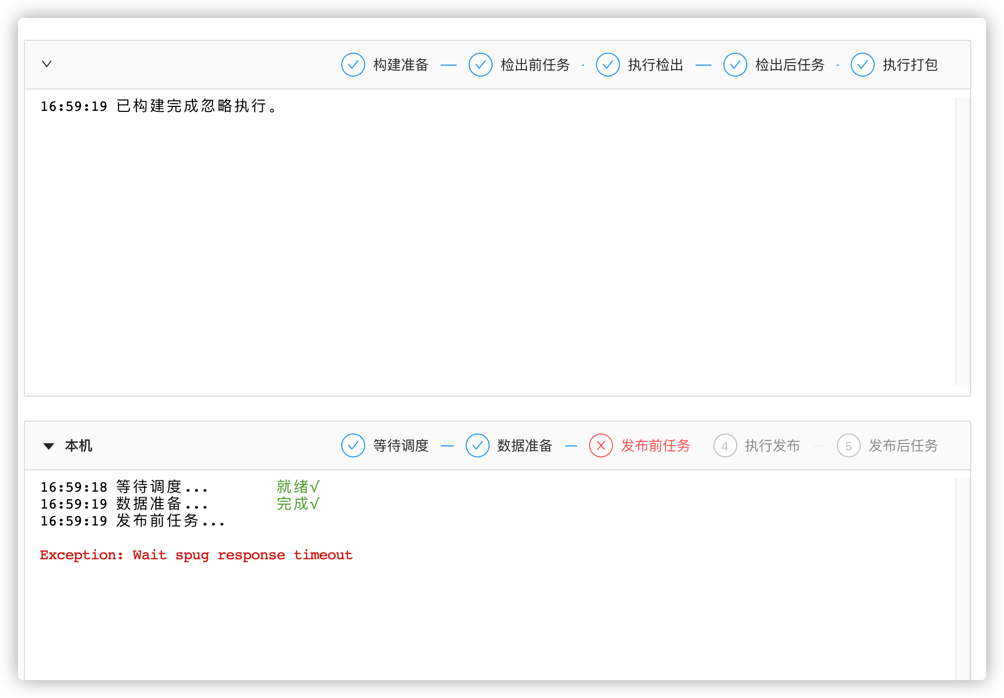 Bug: 发布申请: Exception: Wait spug response timeout · Issue #378 ...
