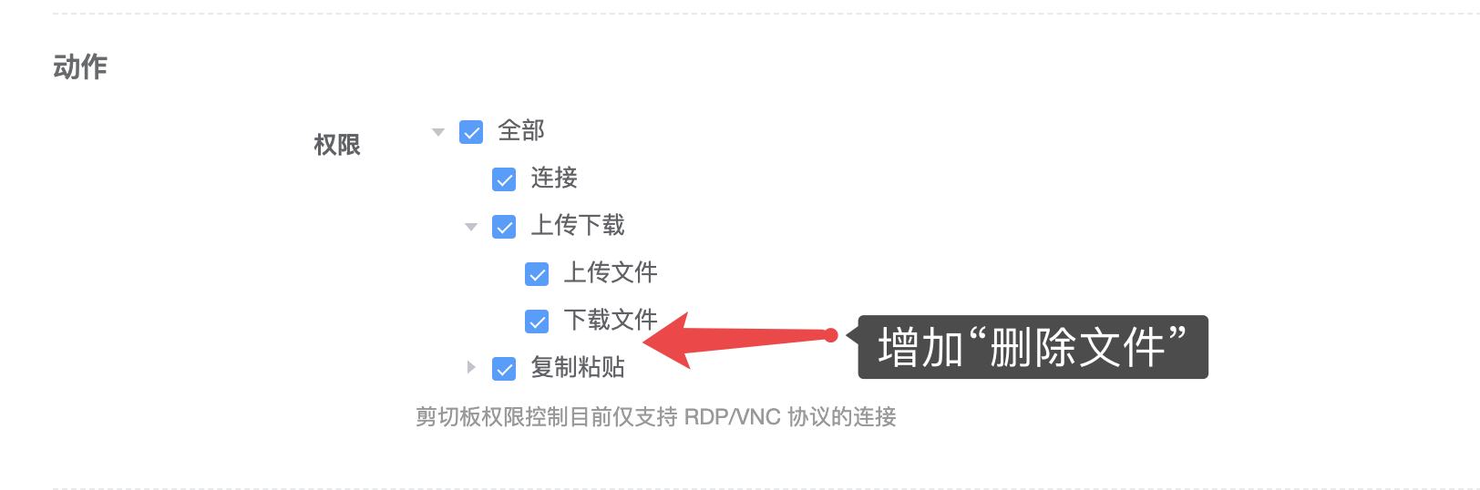 Feature 建议在资产授权时 权限增加 删除文件 的控制开关 Issue 5534 Jumpserver Jumpserver Github