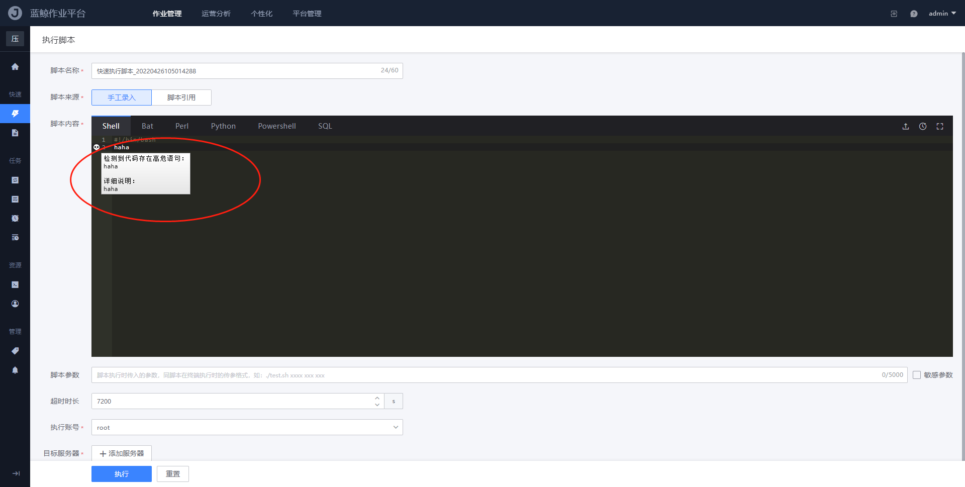 bugfix: 高危语句为关闭状态时,也触发高危语句 · Issue #867 · TencentBlueKing/bk-job · GitHub