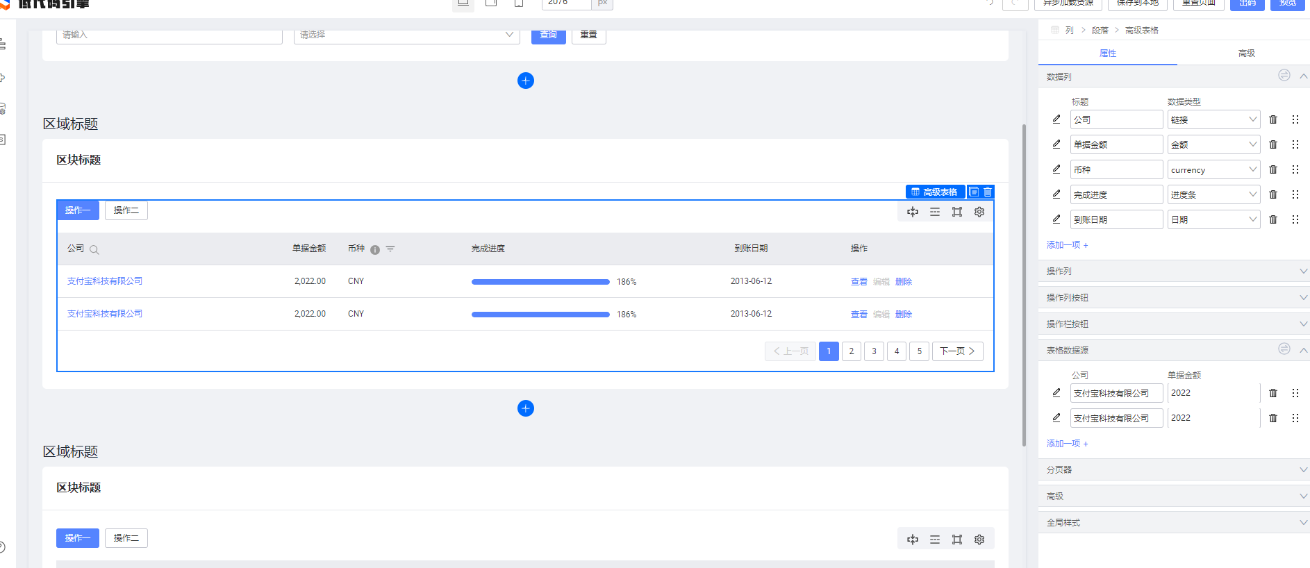 拖一个表格怎么去绑定一个数据源呢 · Issue #149 · alibaba/lowcode-engine · GitHub