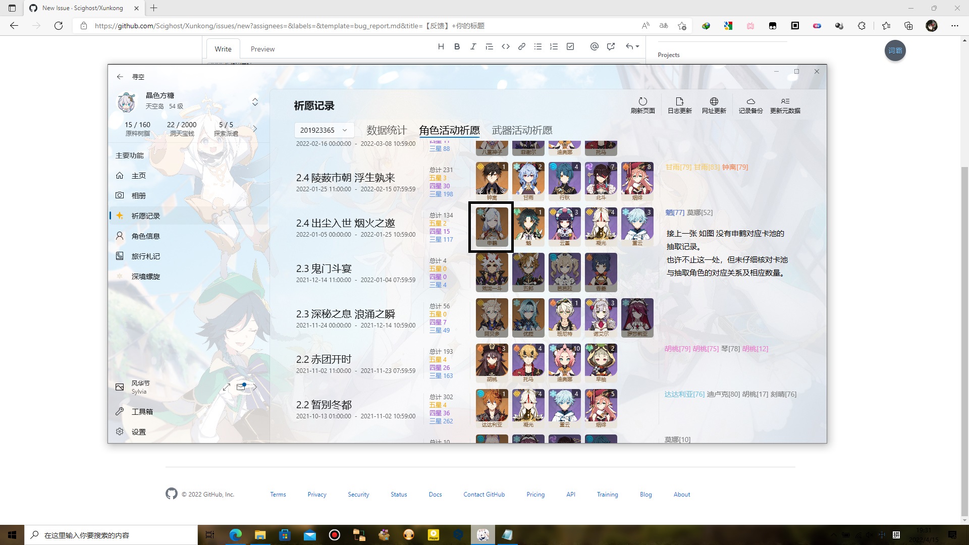【反馈】 祈愿记录统计出错 · Issue #79 · xunkong/xunkong · GitHub